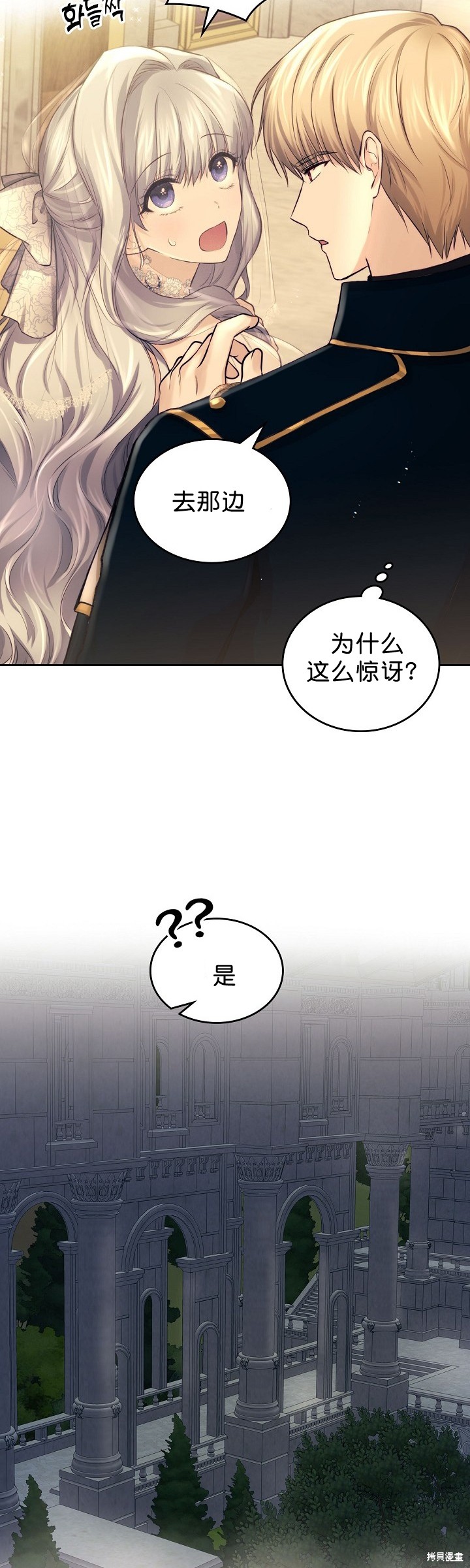 《皇太子的未婚妻》漫画最新章节第15话免费下拉式在线观看章节第【19】张图片