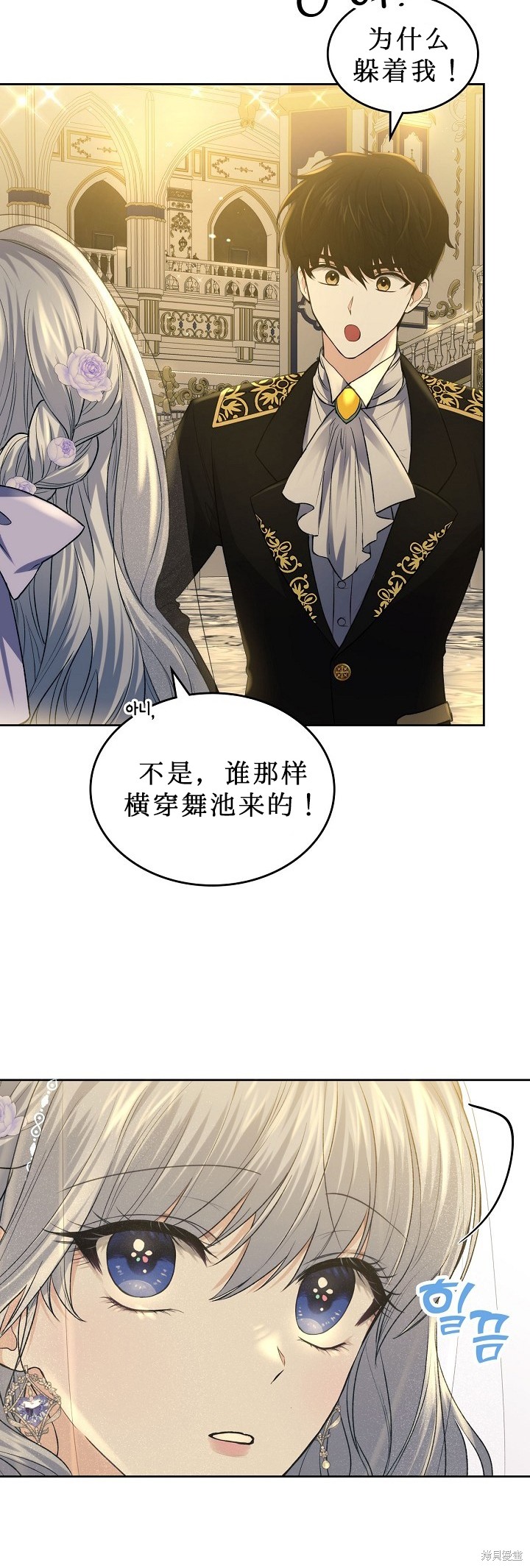 《皇太子的未婚妻》漫画最新章节第20话免费下拉式在线观看章节第【40】张图片