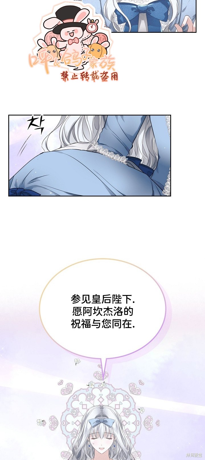 《皇太子的未婚妻》漫画最新章节第10话免费下拉式在线观看章节第【28】张图片