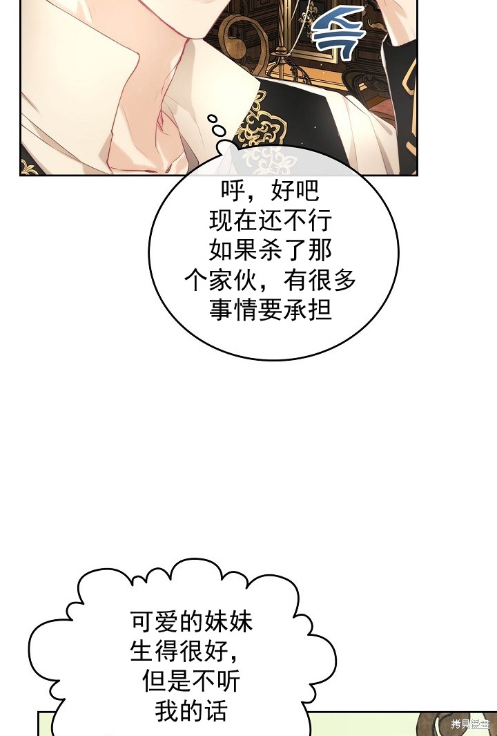 《皇太子的未婚妻》漫画最新章节第4话免费下拉式在线观看章节第【35】张图片