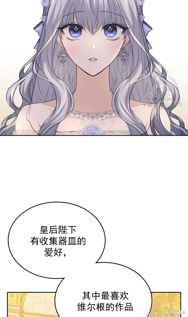 《皇太子的未婚妻》漫画最新章节第21话免费下拉式在线观看章节第【53】张图片