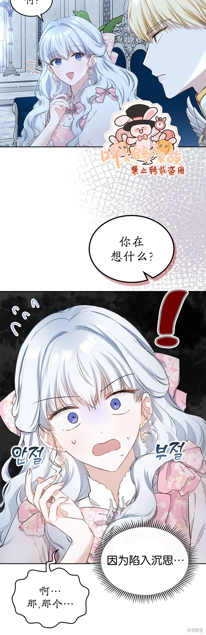 《皇太子的未婚妻》漫画最新章节第2话免费下拉式在线观看章节第【40】张图片