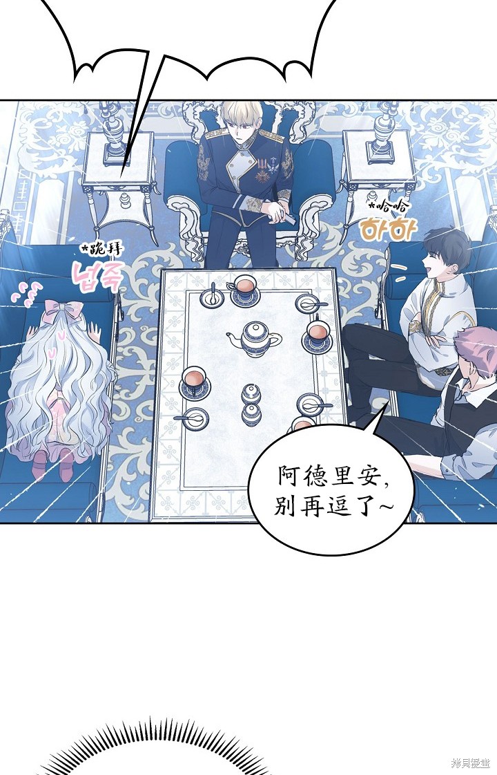 《皇太子的未婚妻》漫画最新章节第2话免费下拉式在线观看章节第【44】张图片