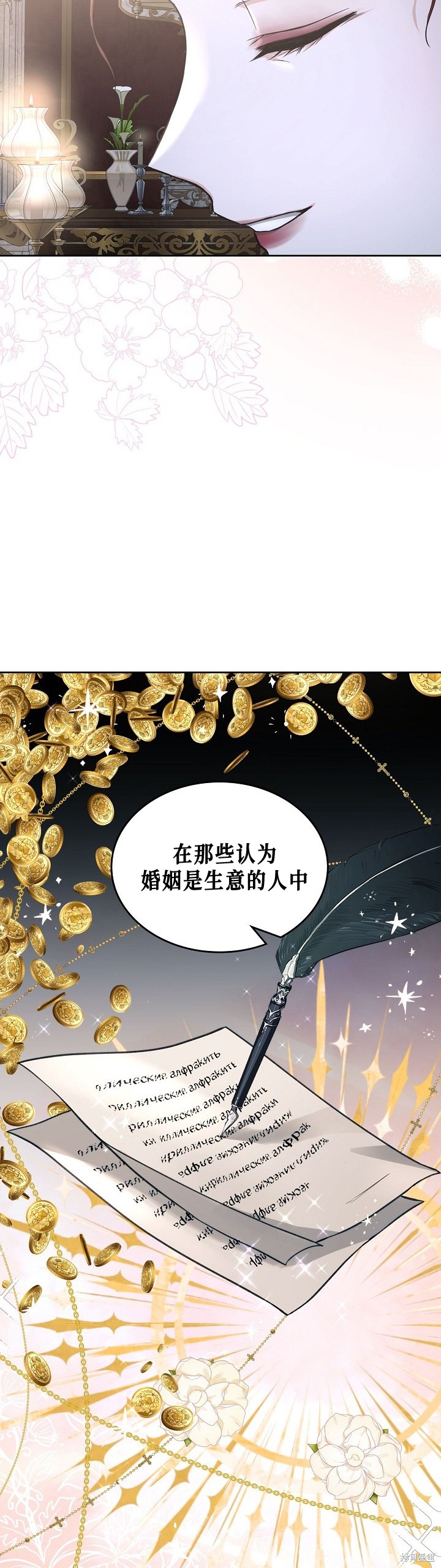 《皇太子的未婚妻》漫画最新章节第17话免费下拉式在线观看章节第【35】张图片