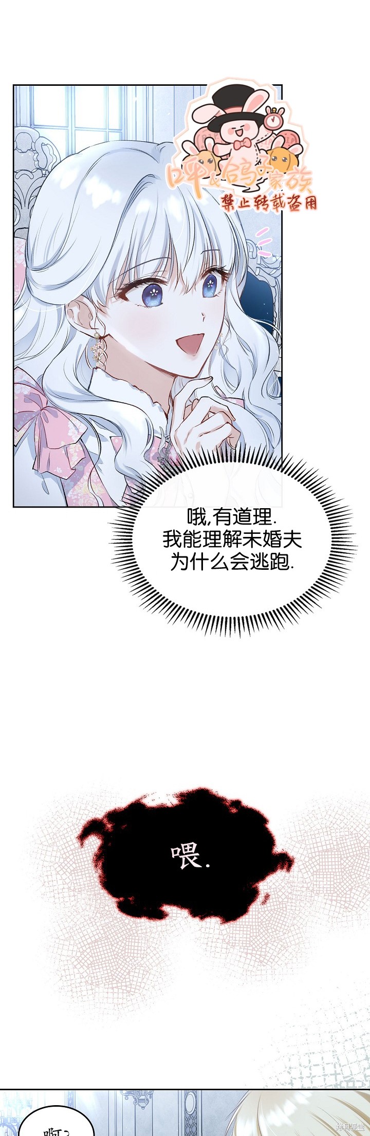 《皇太子的未婚妻》漫画最新章节第2话免费下拉式在线观看章节第【39】张图片