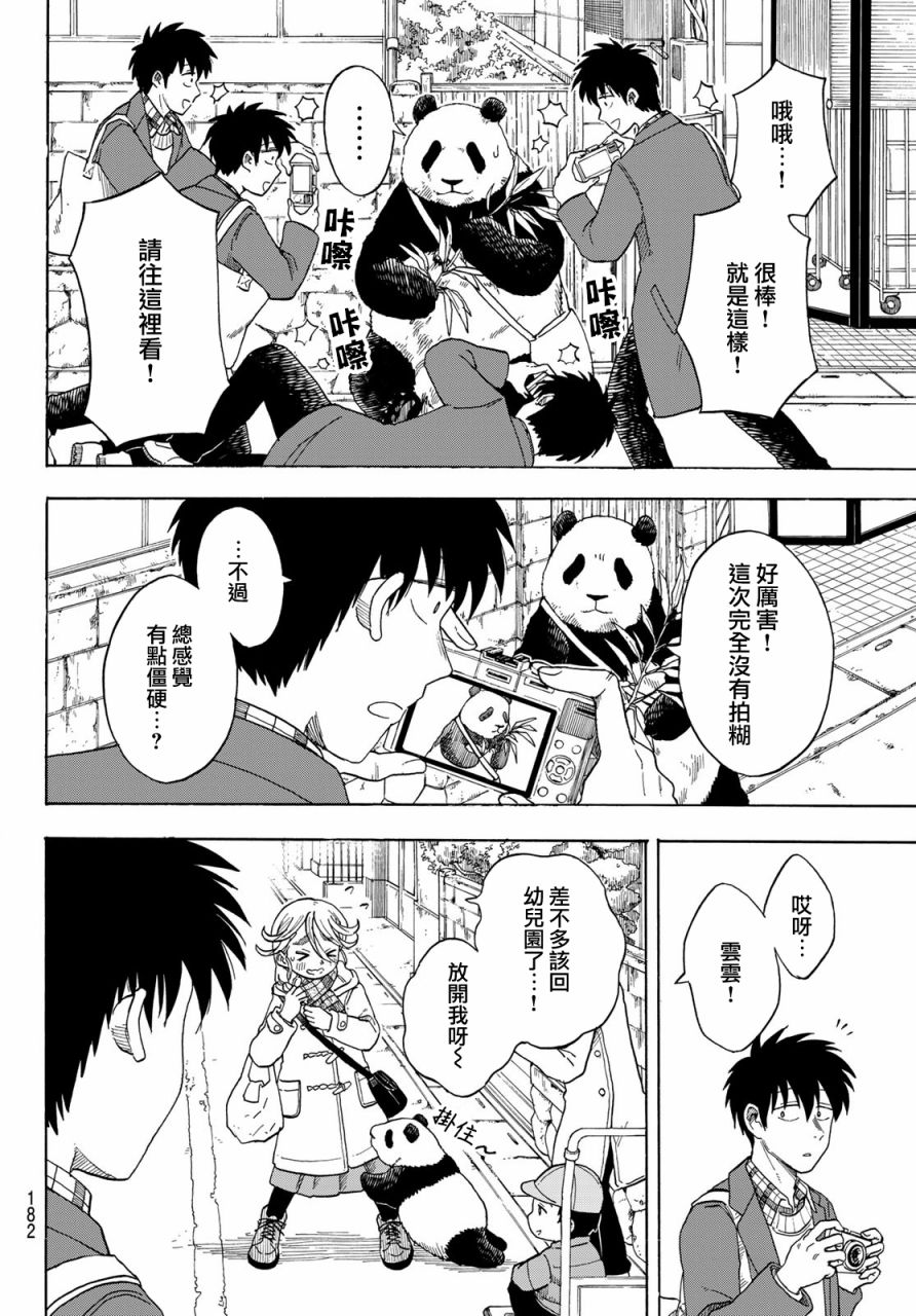 《夜子与动物店员们》漫画最新章节第12话免费下拉式在线观看章节第【18】张图片