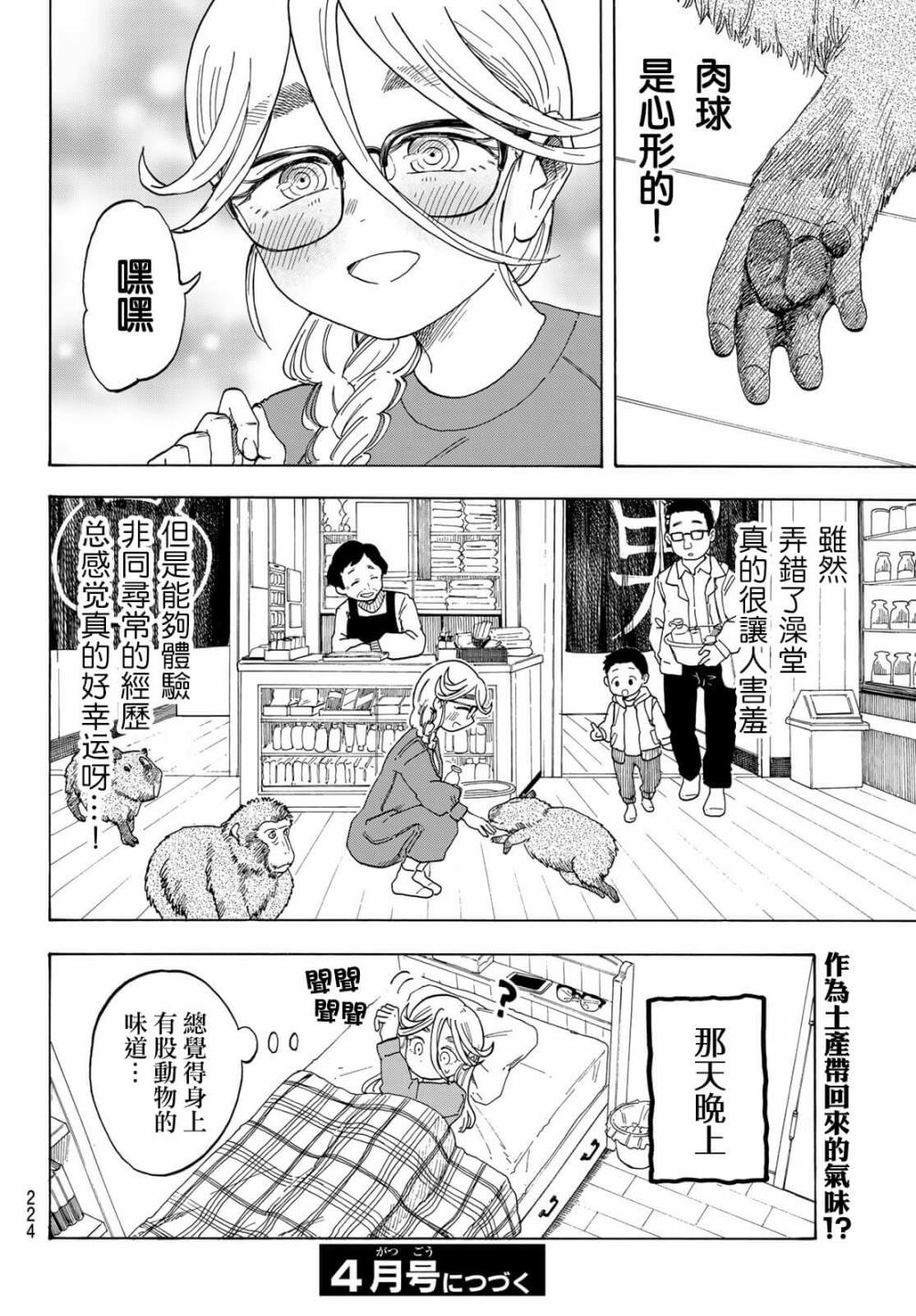 《夜子与动物店员们》漫画最新章节第5话免费下拉式在线观看章节第【16】张图片