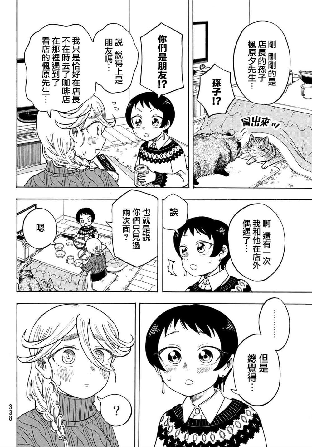 《夜子与动物店员们》漫画最新章节第15话免费下拉式在线观看章节第【20】张图片