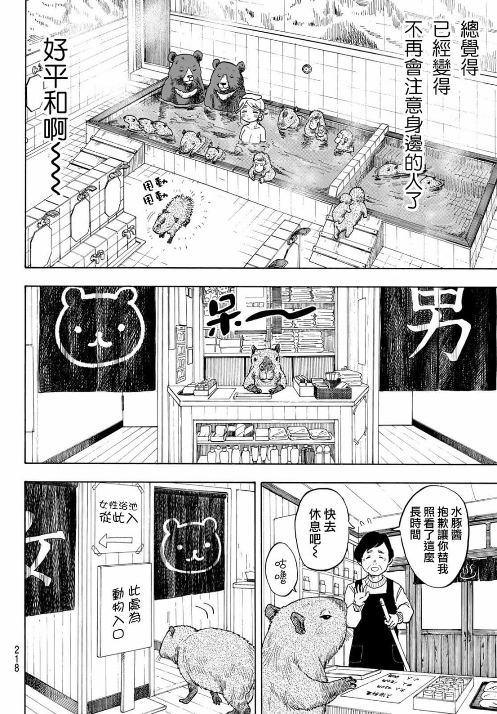 《夜子与动物店员们》漫画最新章节第5话免费下拉式在线观看章节第【10】张图片