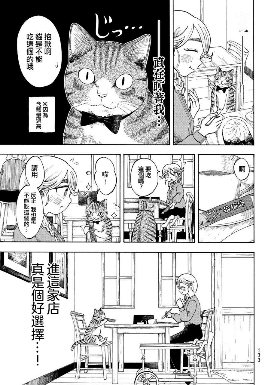 《夜子与动物店员们》漫画最新章节第1话免费下拉式在线观看章节第【12】张图片