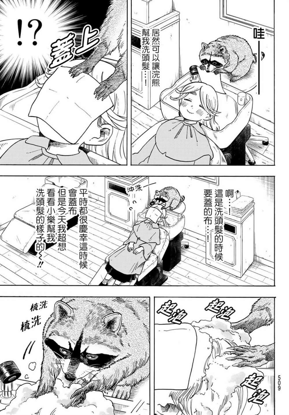 《夜子与动物店员们》漫画最新章节第10话免费下拉式在线观看章节第【11】张图片