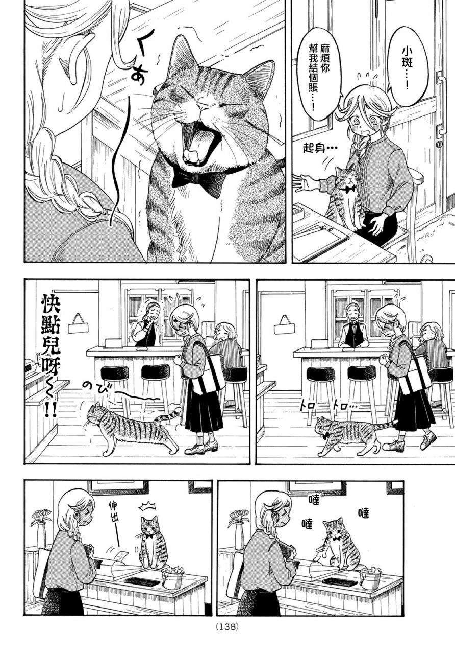 《夜子与动物店员们》漫画最新章节第1话免费下拉式在线观看章节第【17】张图片