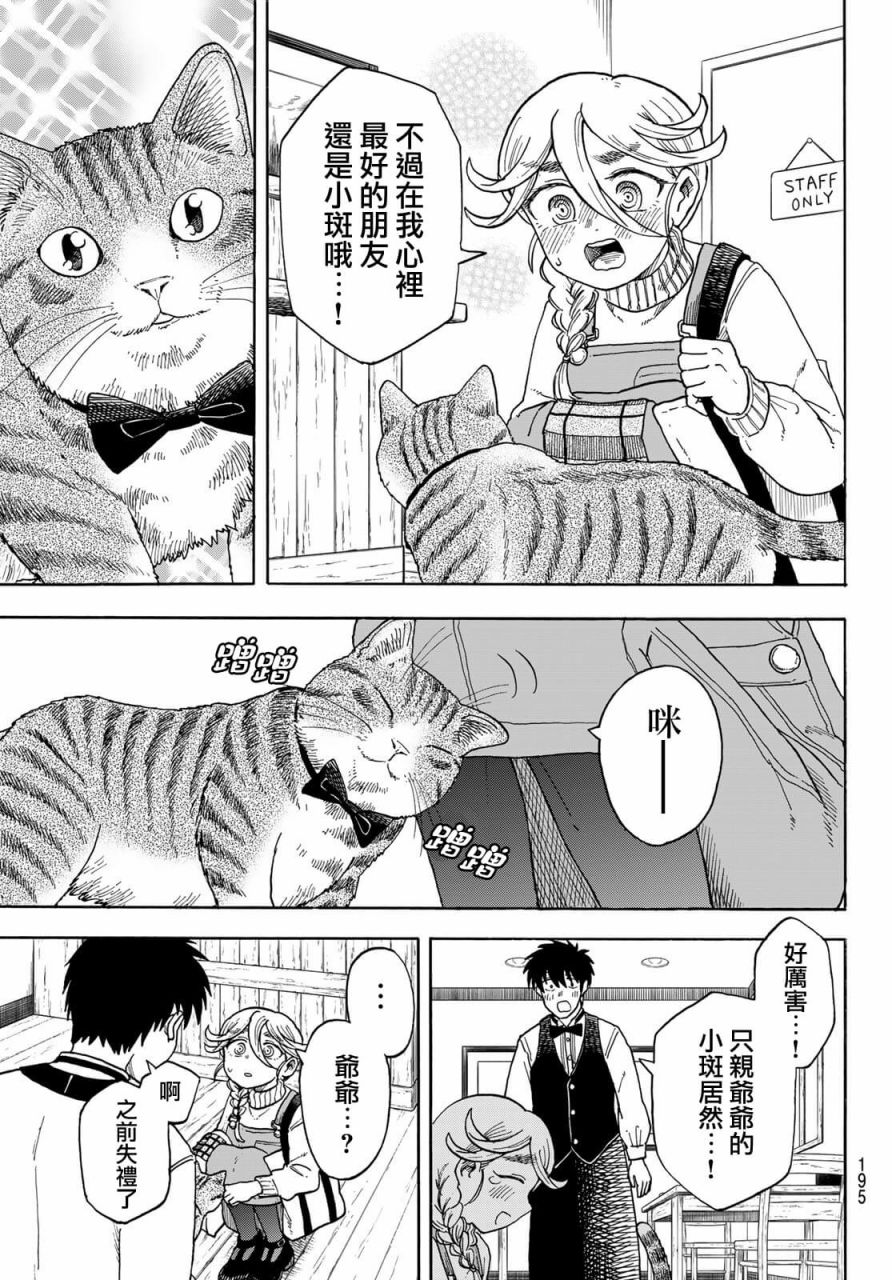 《夜子与动物店员们》漫画最新章节第11话免费下拉式在线观看章节第【23】张图片