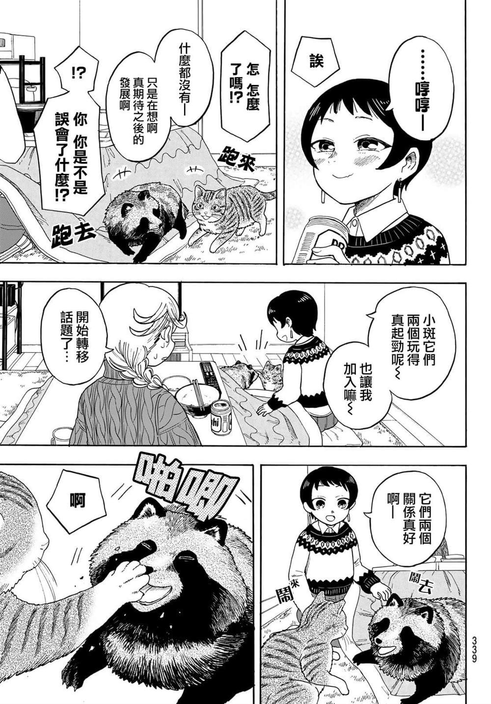 《夜子与动物店员们》漫画最新章节第15话免费下拉式在线观看章节第【21】张图片