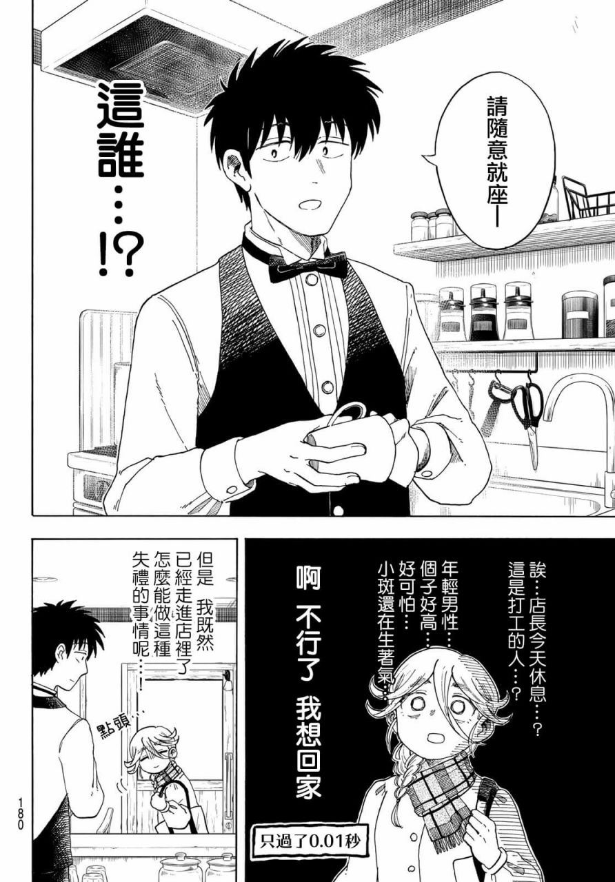 《夜子与动物店员们》漫画最新章节第11话免费下拉式在线观看章节第【8】张图片