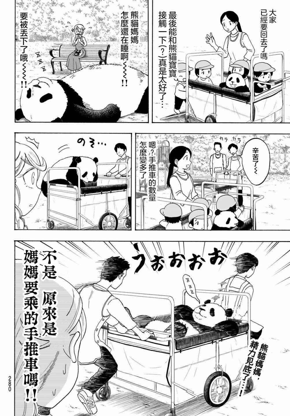 《夜子与动物店员们》漫画最新章节第3话免费下拉式在线观看章节第【6】张图片