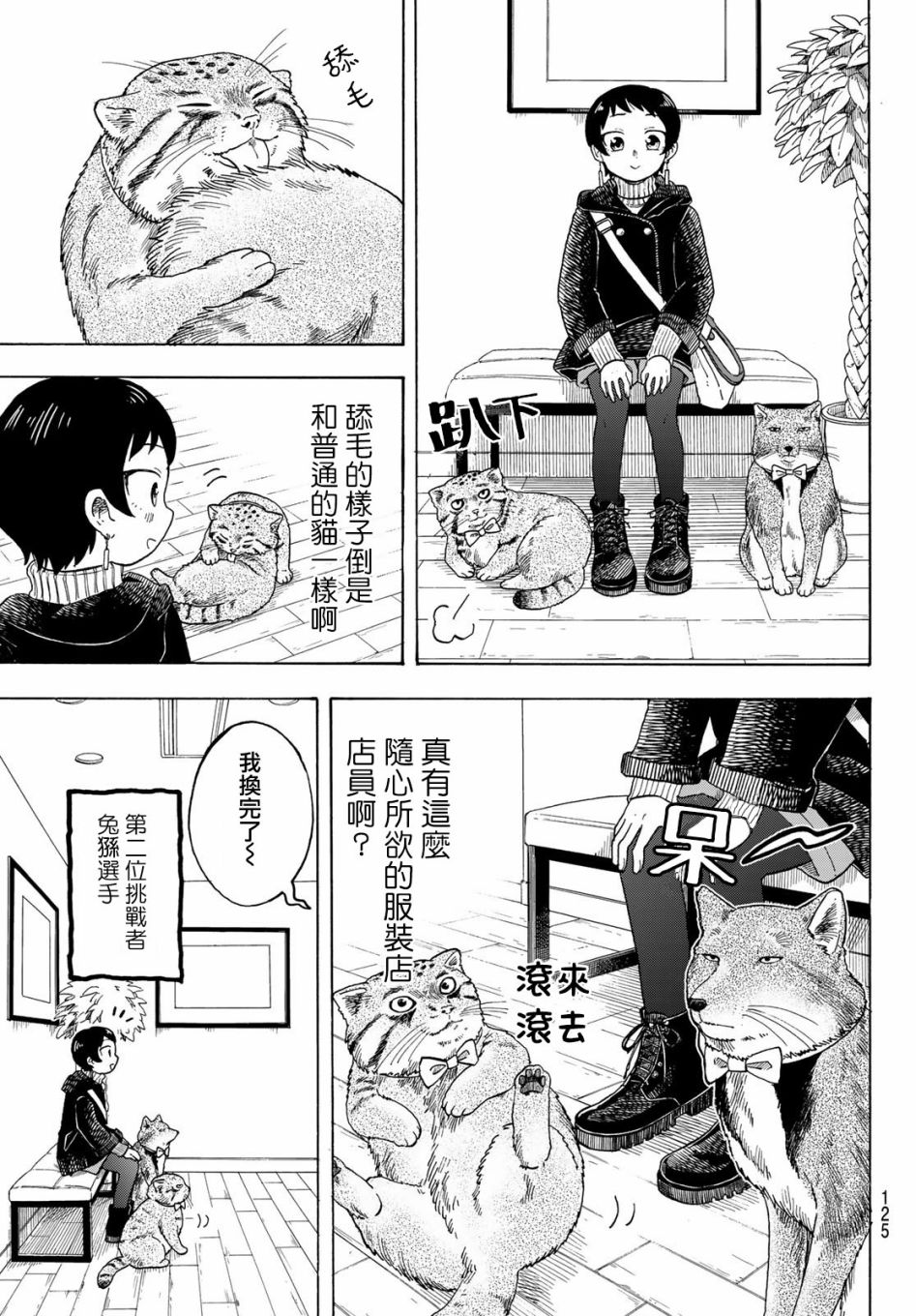 《夜子与动物店员们》漫画最新章节第13话免费下拉式在线观看章节第【13】张图片