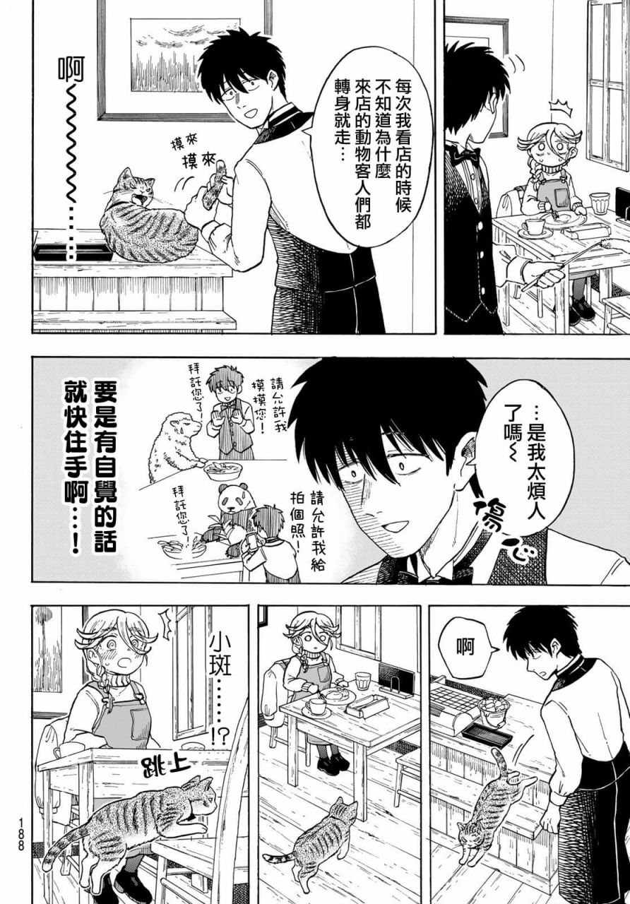 《夜子与动物店员们》漫画最新章节第11话免费下拉式在线观看章节第【16】张图片