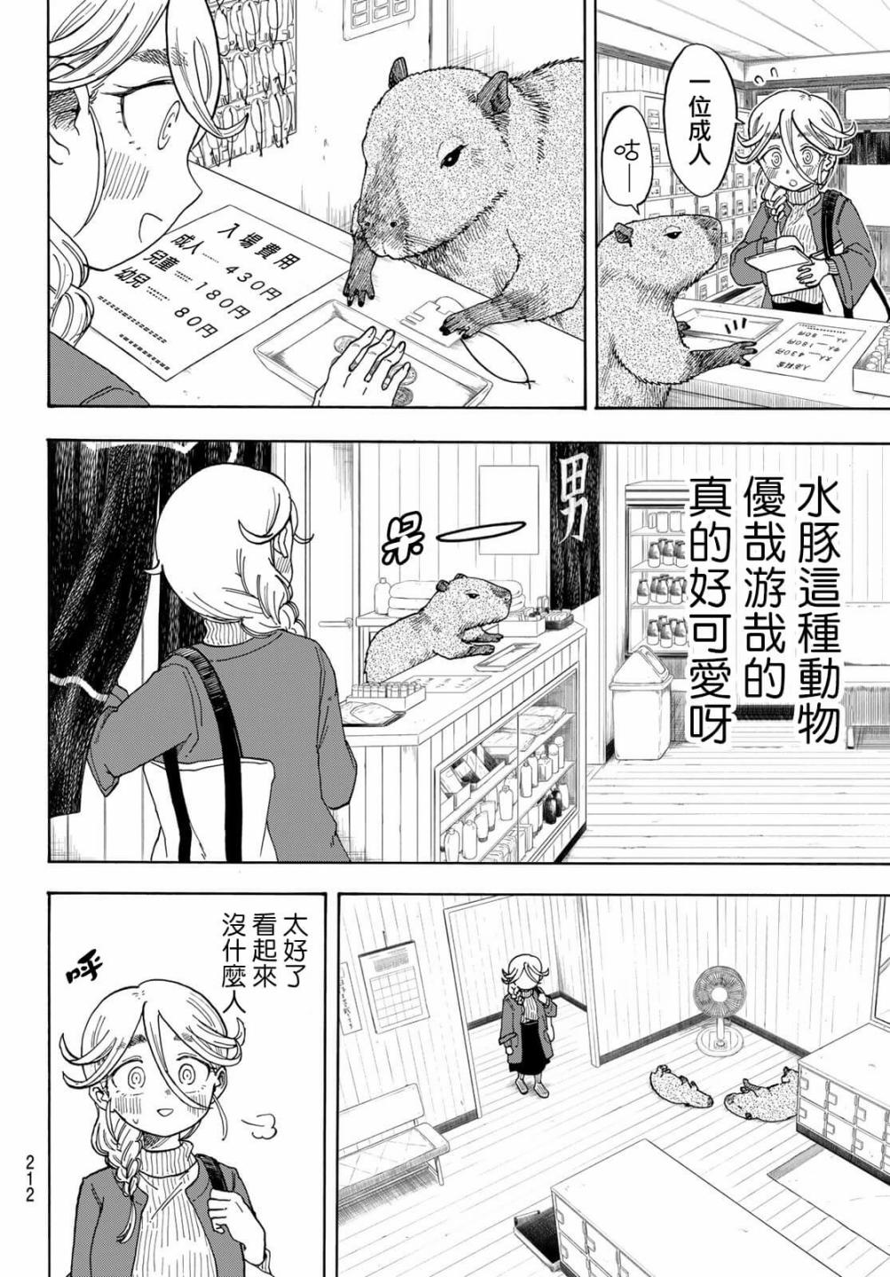 《夜子与动物店员们》漫画最新章节第5话免费下拉式在线观看章节第【4】张图片