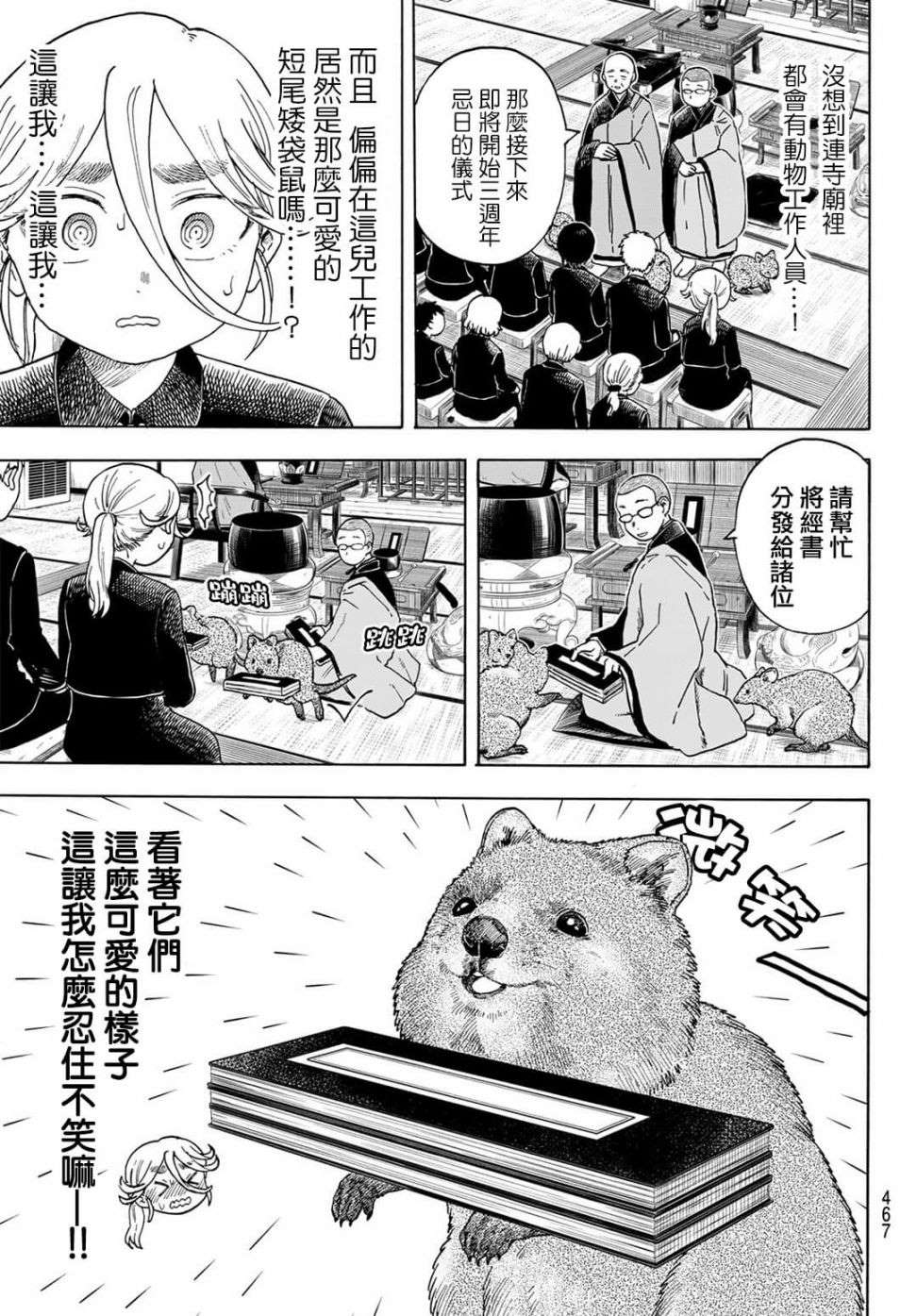 《夜子与动物店员们》漫画最新章节第8话免费下拉式在线观看章节第【7】张图片