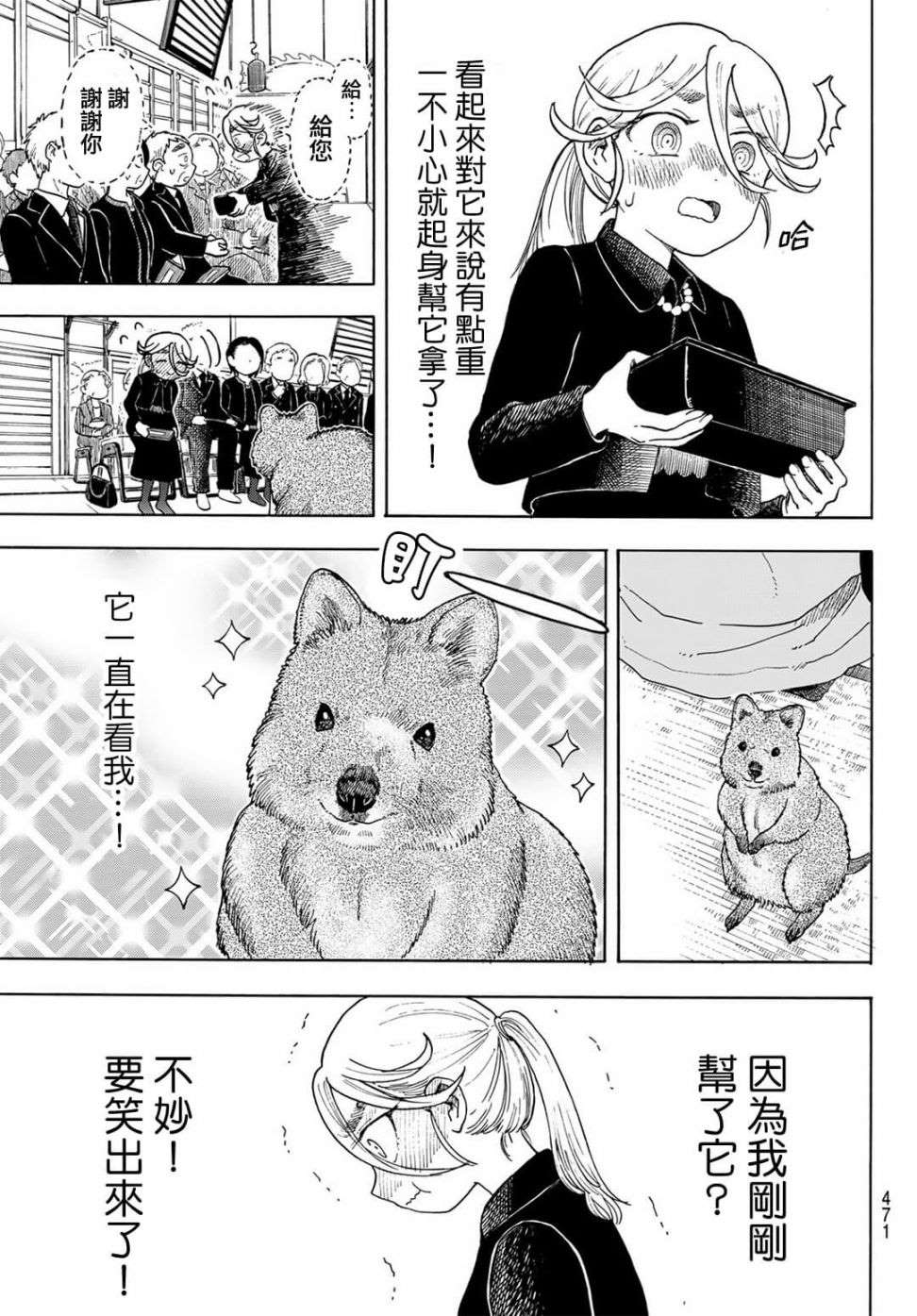 《夜子与动物店员们》漫画最新章节第8话免费下拉式在线观看章节第【11】张图片