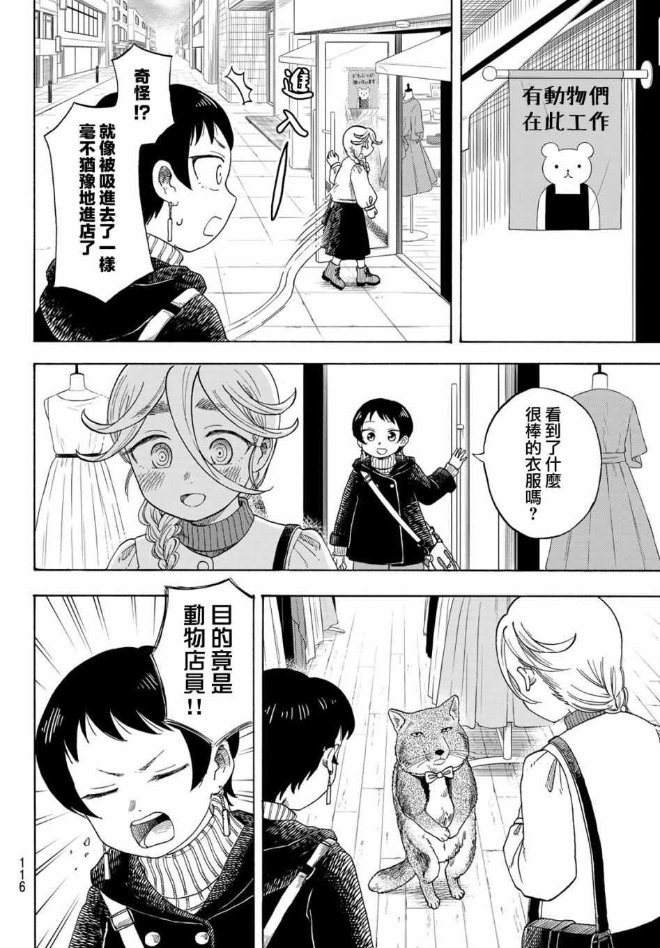 《夜子与动物店员们》漫画最新章节第13话免费下拉式在线观看章节第【4】张图片