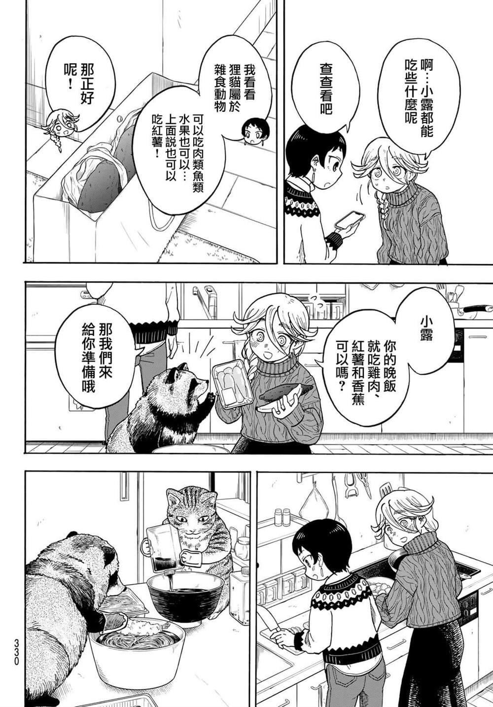 《夜子与动物店员们》漫画最新章节第15话免费下拉式在线观看章节第【12】张图片