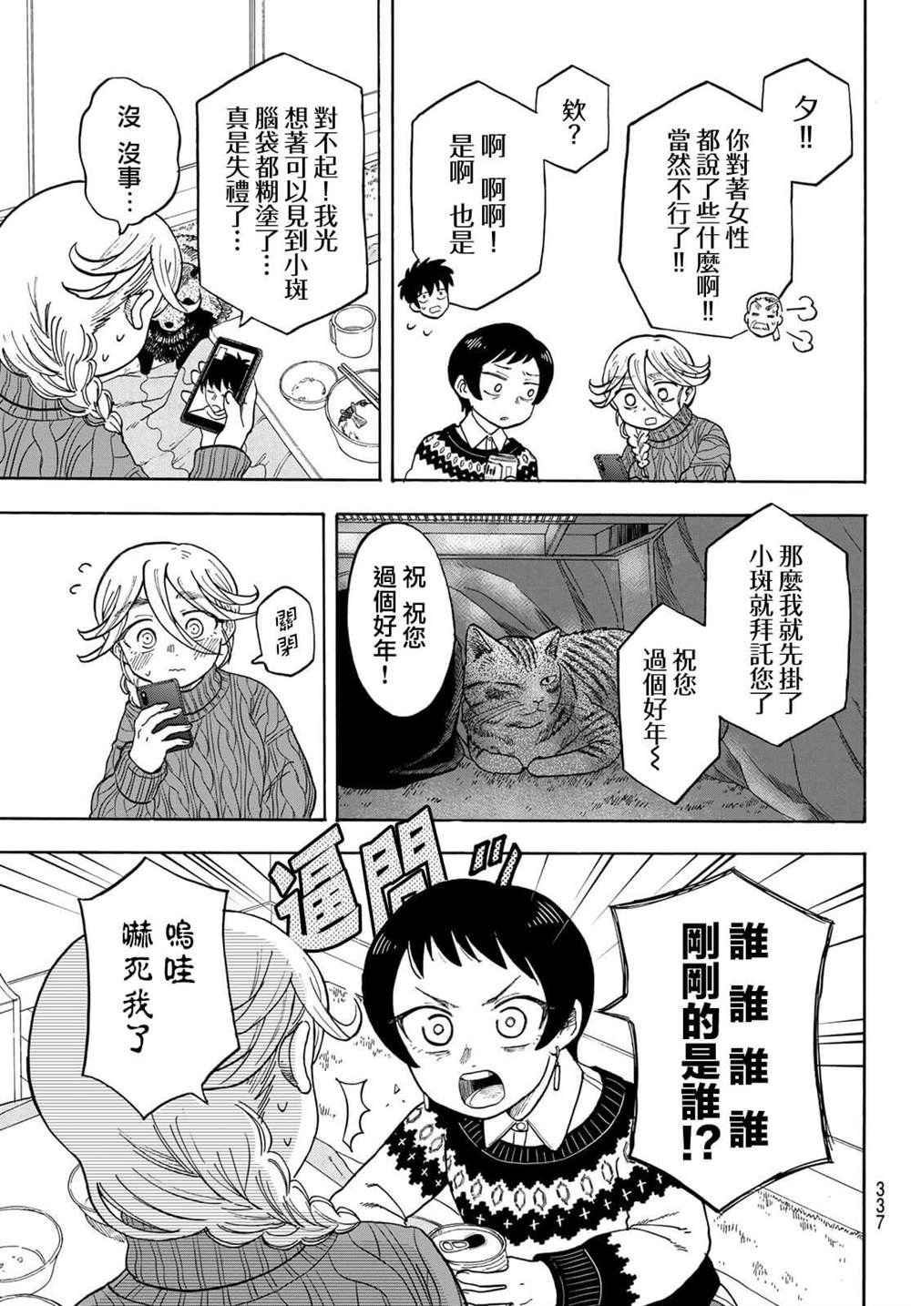 《夜子与动物店员们》漫画最新章节第15话免费下拉式在线观看章节第【19】张图片