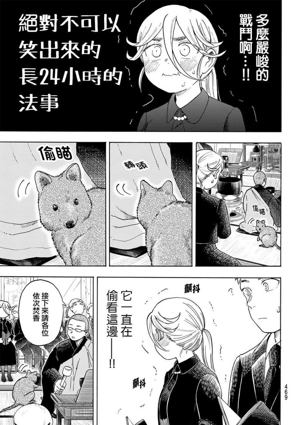 《夜子与动物店员们》漫画最新章节第8话免费下拉式在线观看章节第【9】张图片