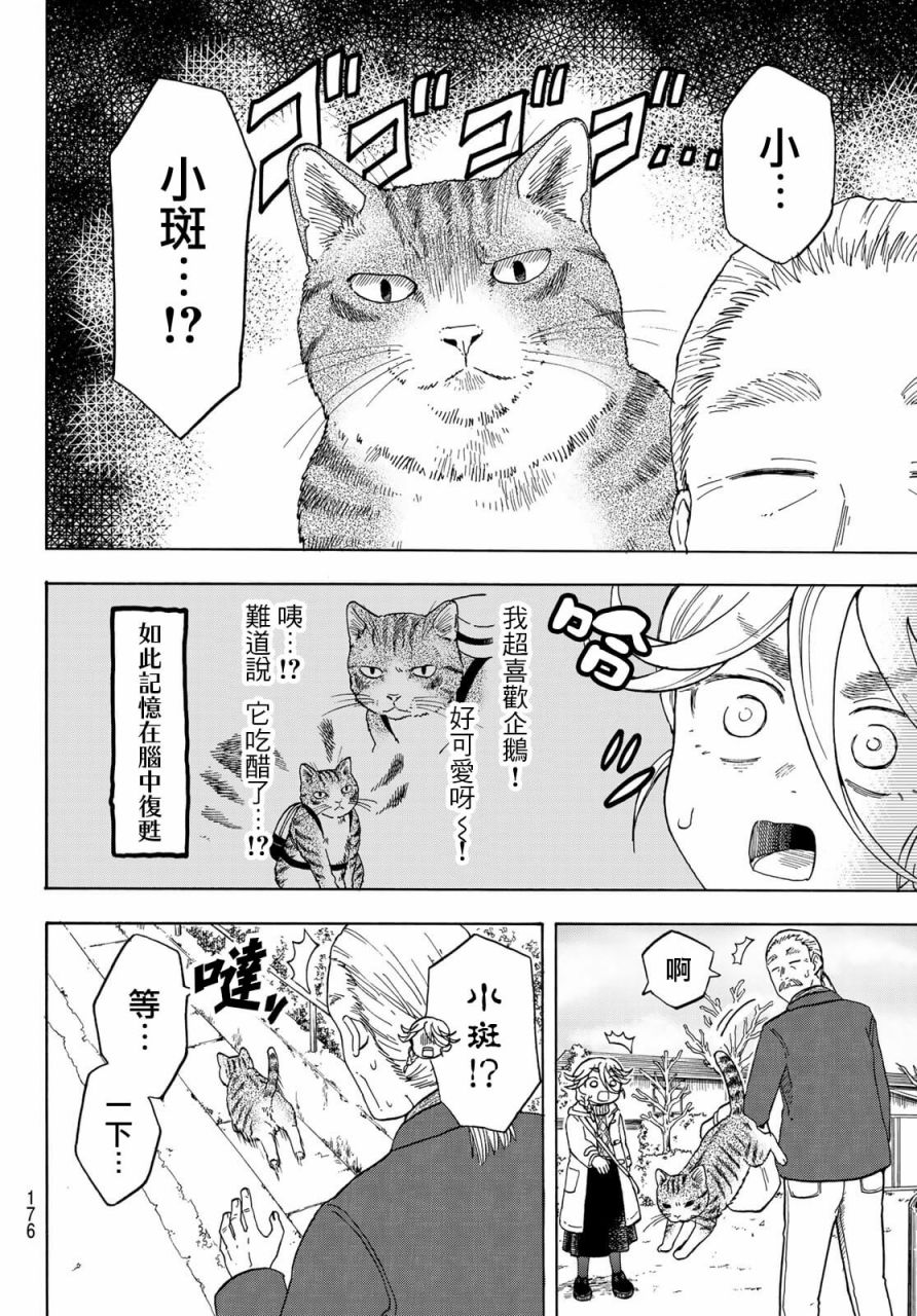 《夜子与动物店员们》漫画最新章节第11话免费下拉式在线观看章节第【4】张图片