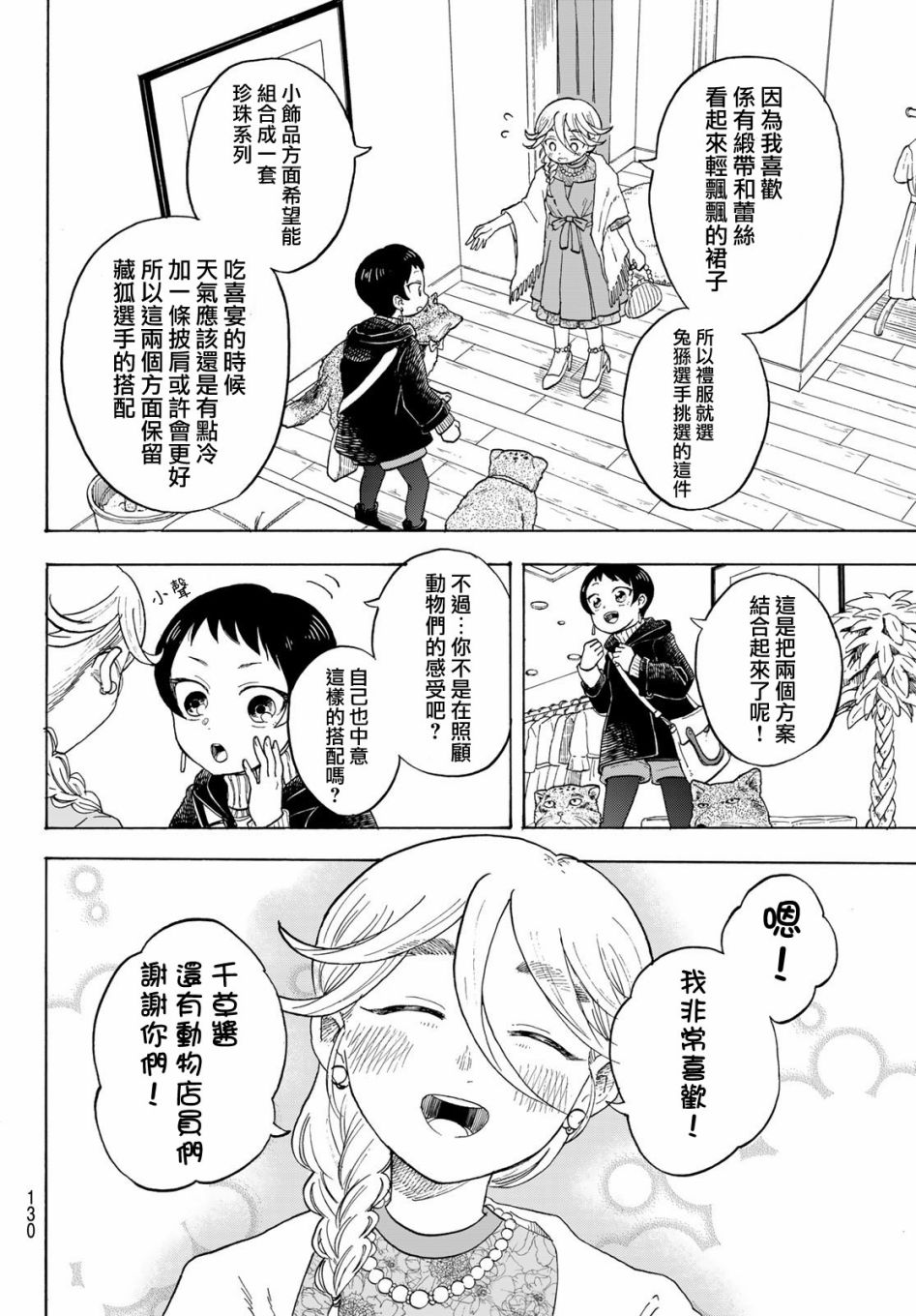 《夜子与动物店员们》漫画最新章节第13话免费下拉式在线观看章节第【18】张图片