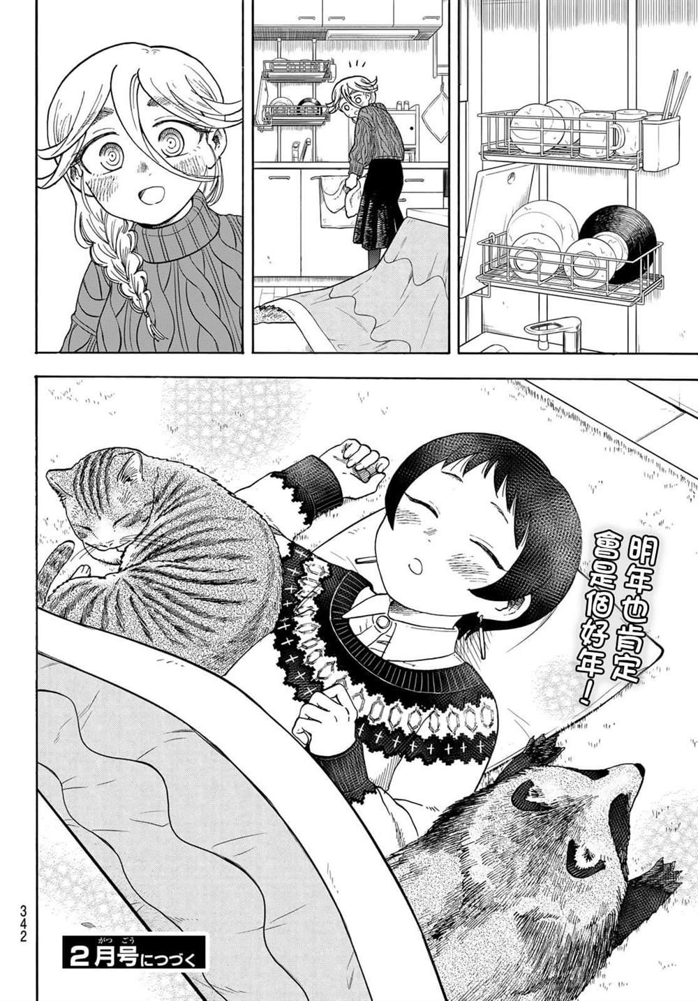 《夜子与动物店员们》漫画最新章节第15话免费下拉式在线观看章节第【24】张图片