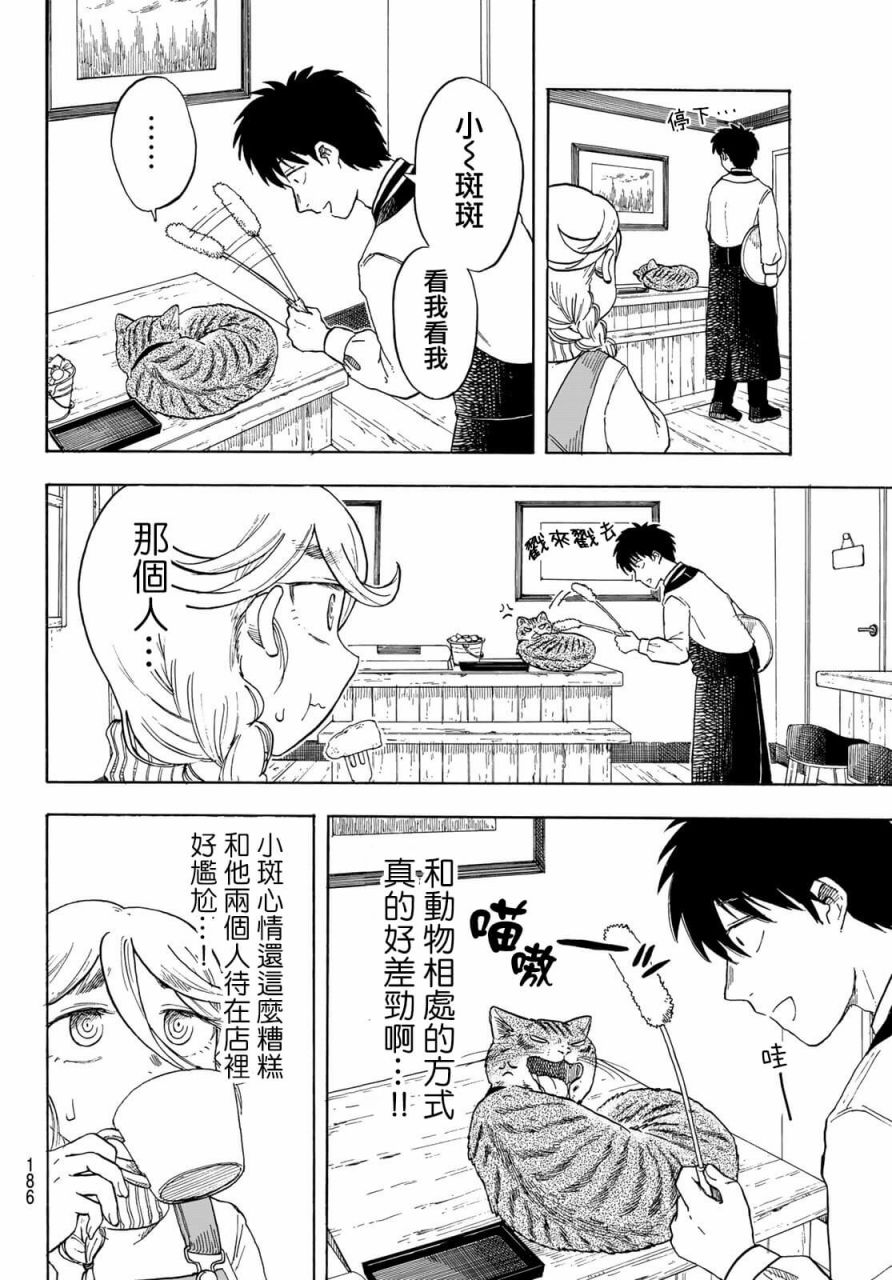 《夜子与动物店员们》漫画最新章节第11话免费下拉式在线观看章节第【14】张图片