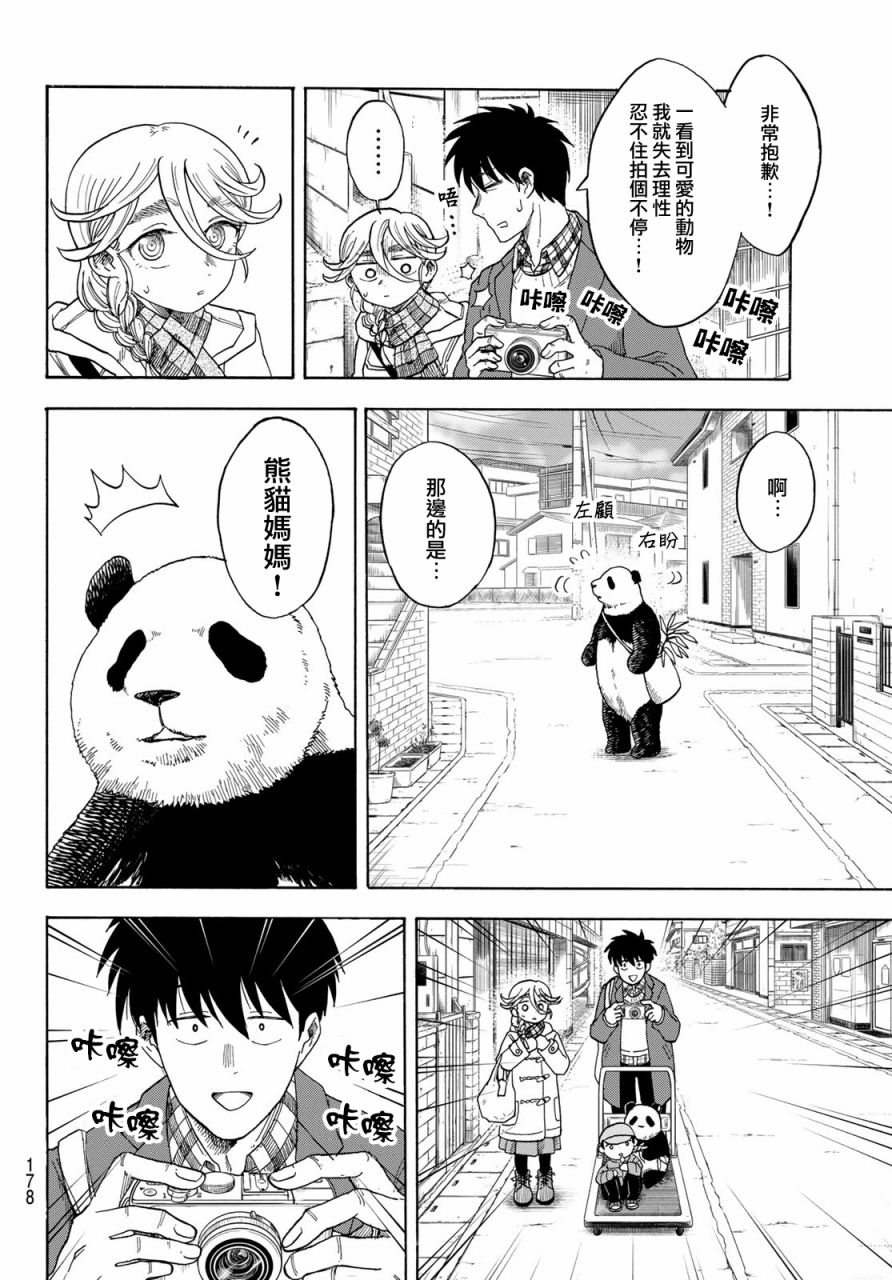 《夜子与动物店员们》漫画最新章节第12话免费下拉式在线观看章节第【14】张图片