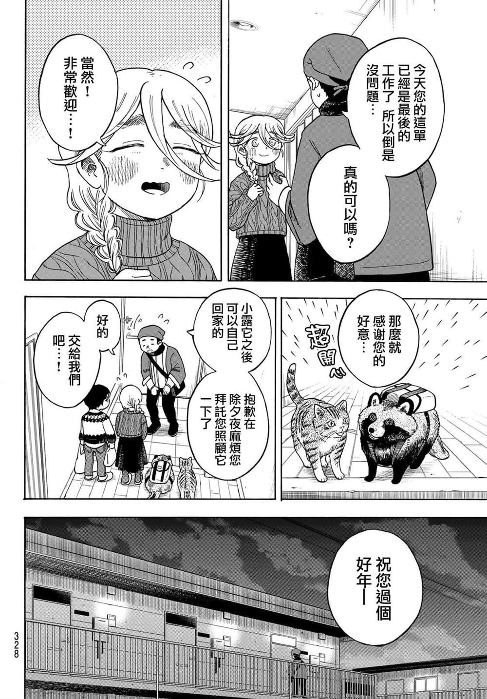 《夜子与动物店员们》漫画最新章节第15话免费下拉式在线观看章节第【10】张图片