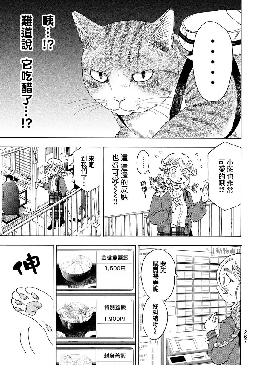 《夜子与动物店员们》漫画最新章节第6话免费下拉式在线观看章节第【13】张图片