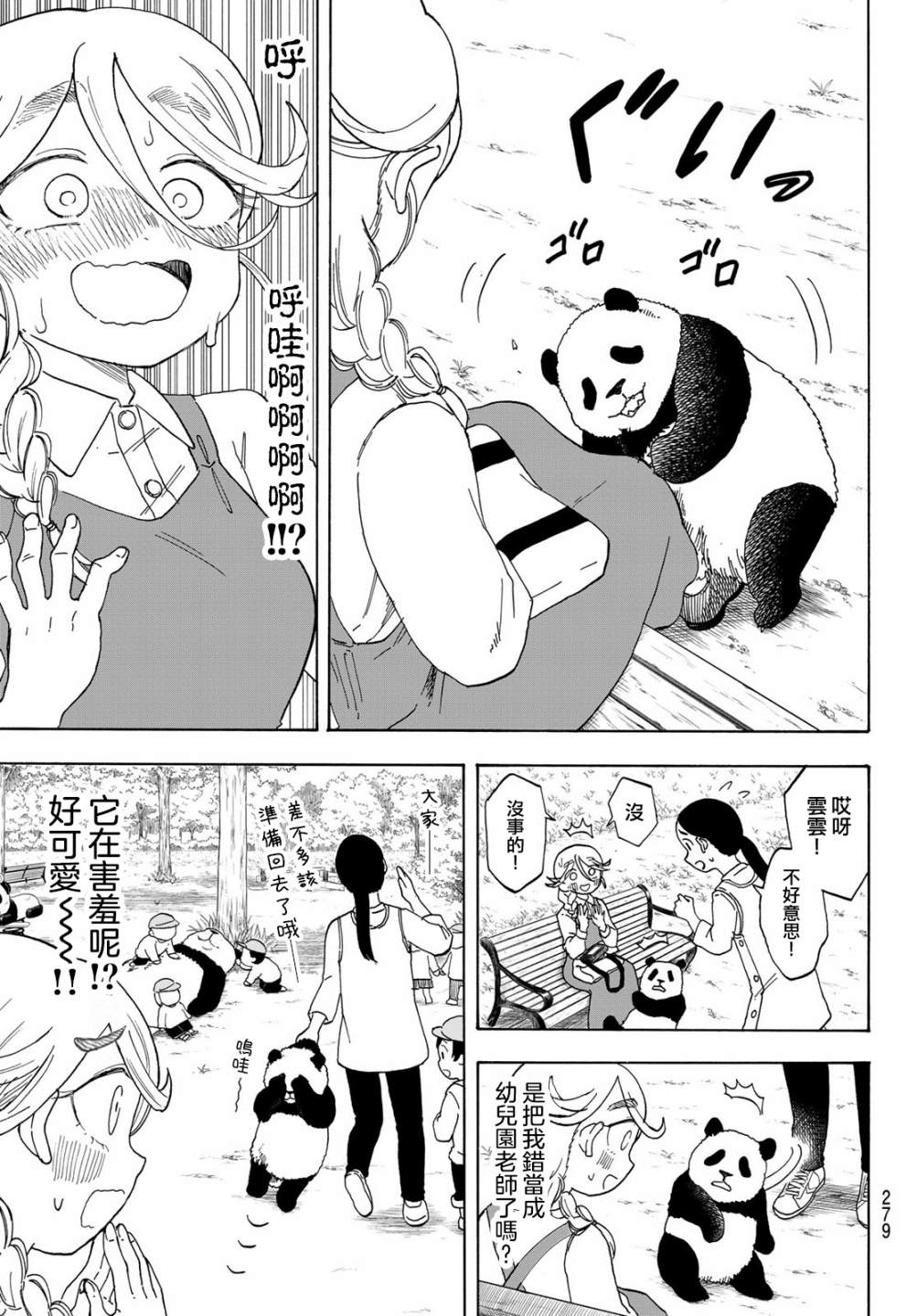 《夜子与动物店员们》漫画最新章节第2话免费下拉式在线观看章节第【5】张图片