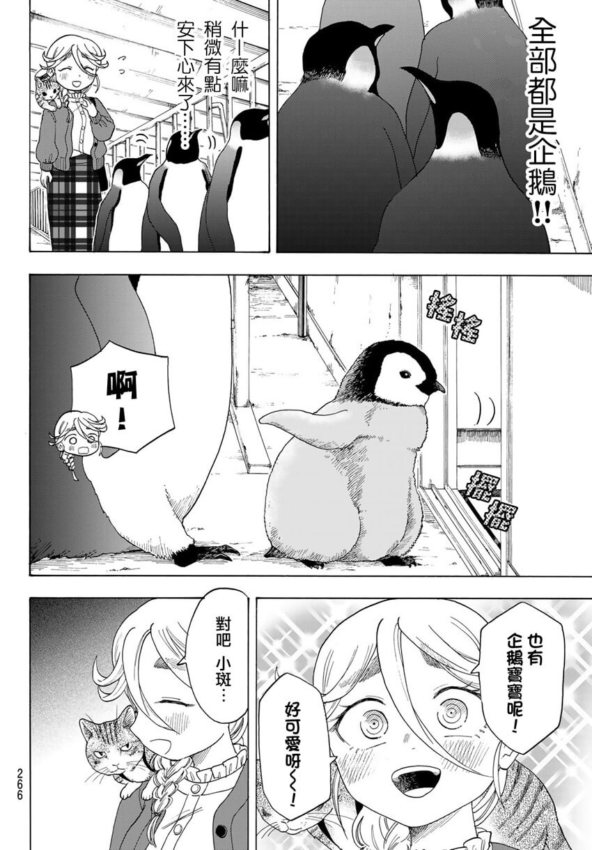 《夜子与动物店员们》漫画最新章节第6话免费下拉式在线观看章节第【12】张图片