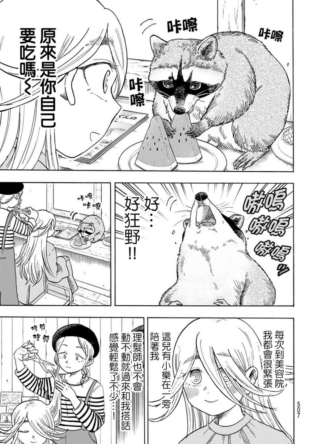 《夜子与动物店员们》漫画最新章节第10话免费下拉式在线观看章节第【9】张图片