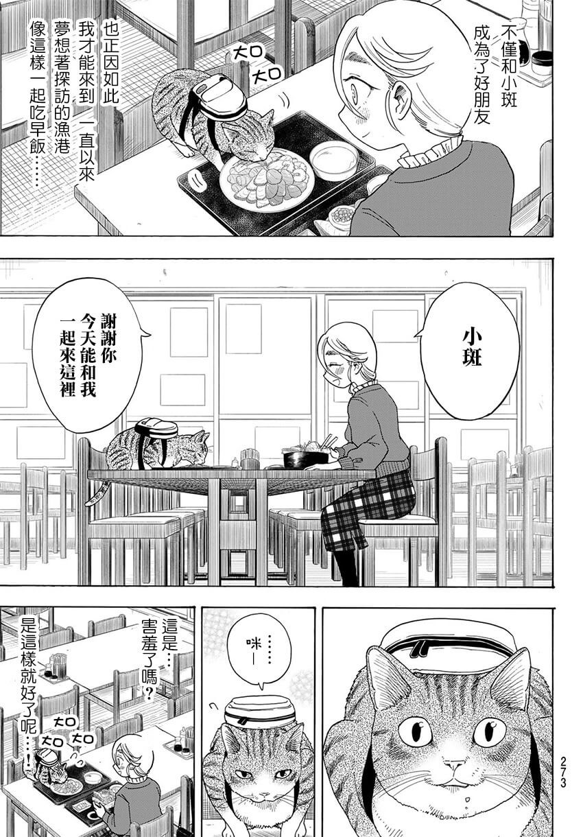 《夜子与动物店员们》漫画最新章节第6话免费下拉式在线观看章节第【19】张图片