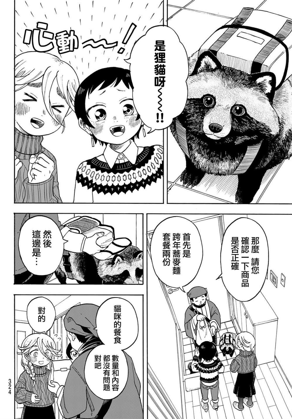 《夜子与动物店员们》漫画最新章节第15话免费下拉式在线观看章节第【6】张图片