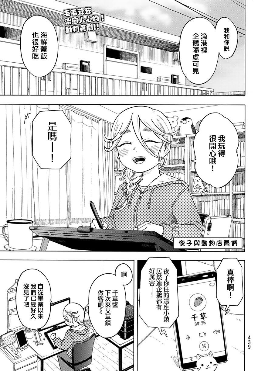 《夜子与动物店员们》漫画最新章节第7话免费下拉式在线观看章节第【1】张图片