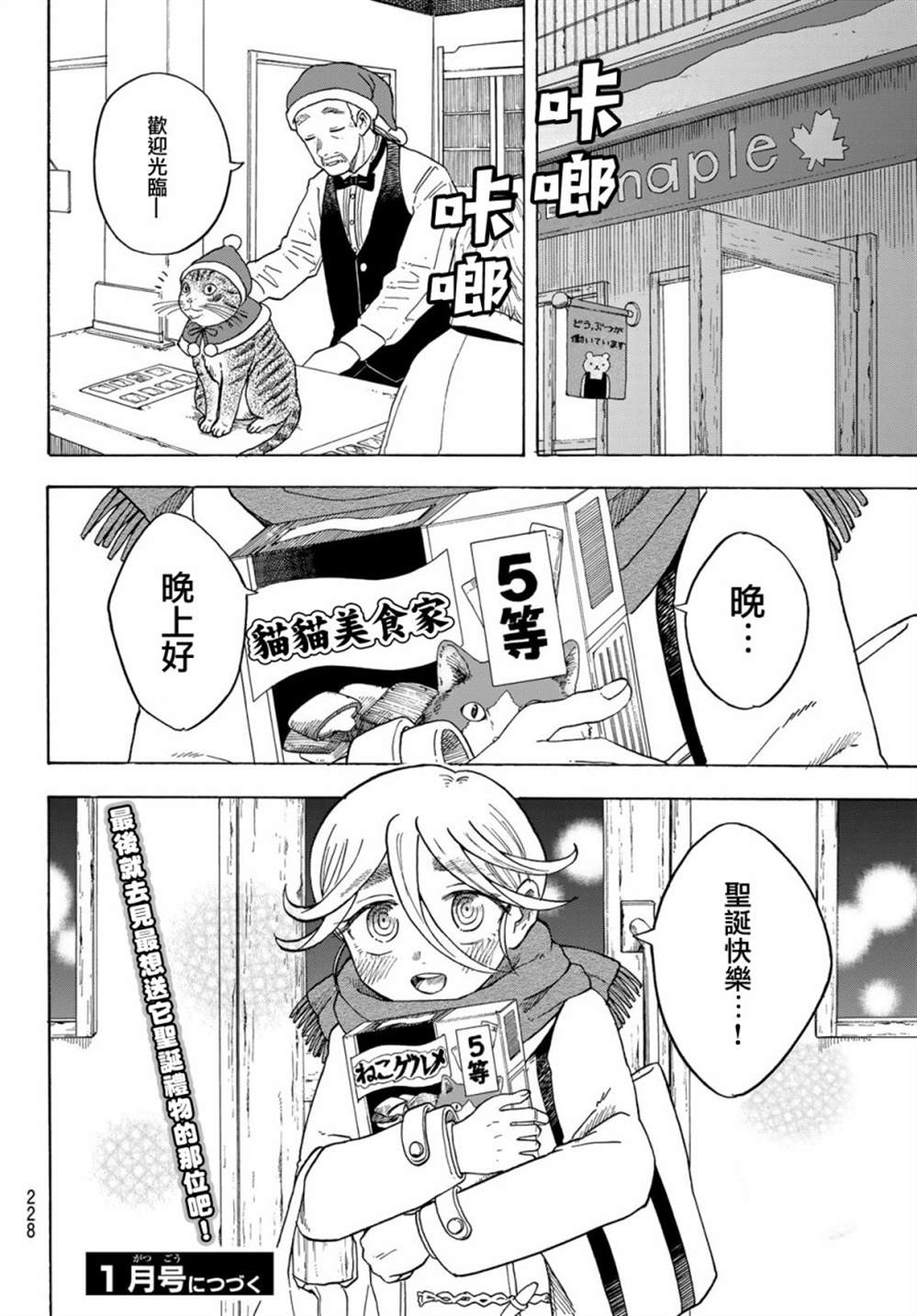 《夜子与动物店员们》漫画最新章节第14话免费下拉式在线观看章节第【18】张图片