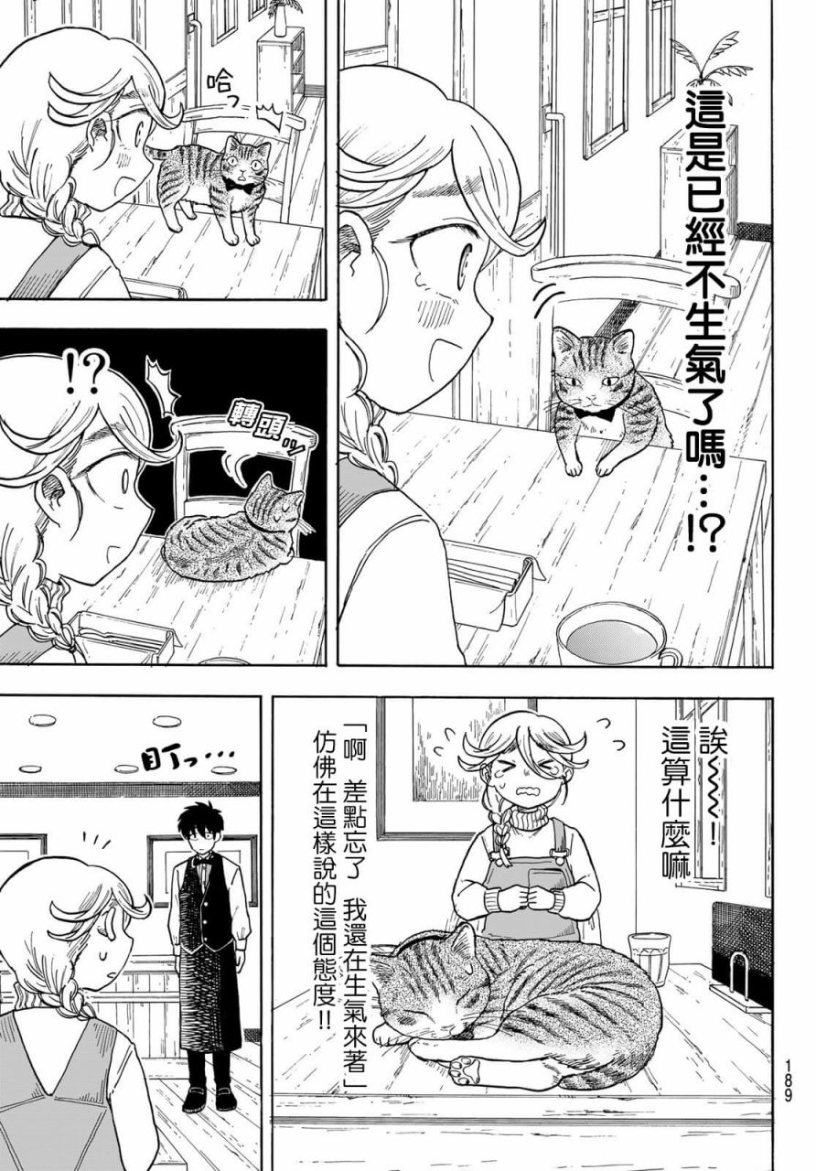 《夜子与动物店员们》漫画最新章节第11话免费下拉式在线观看章节第【17】张图片