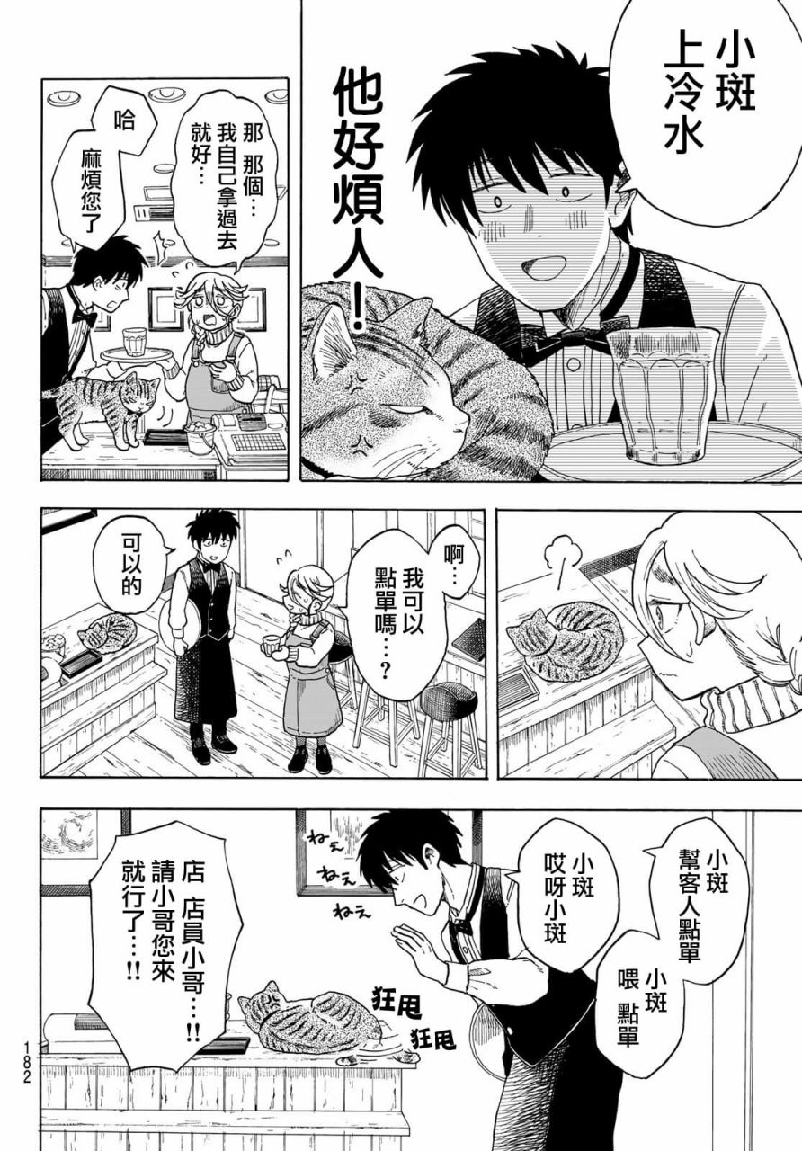 《夜子与动物店员们》漫画最新章节第11话免费下拉式在线观看章节第【10】张图片