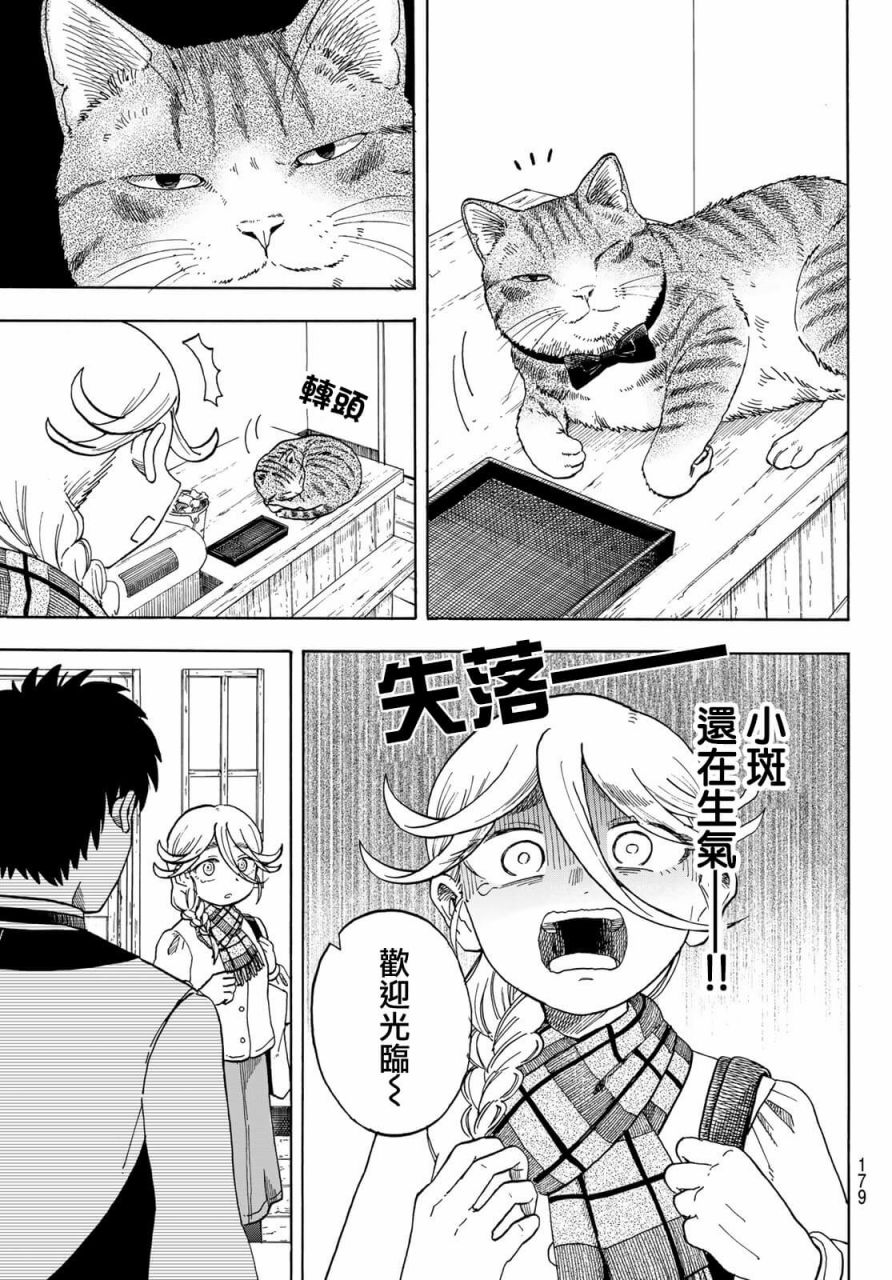 《夜子与动物店员们》漫画最新章节第11话免费下拉式在线观看章节第【7】张图片