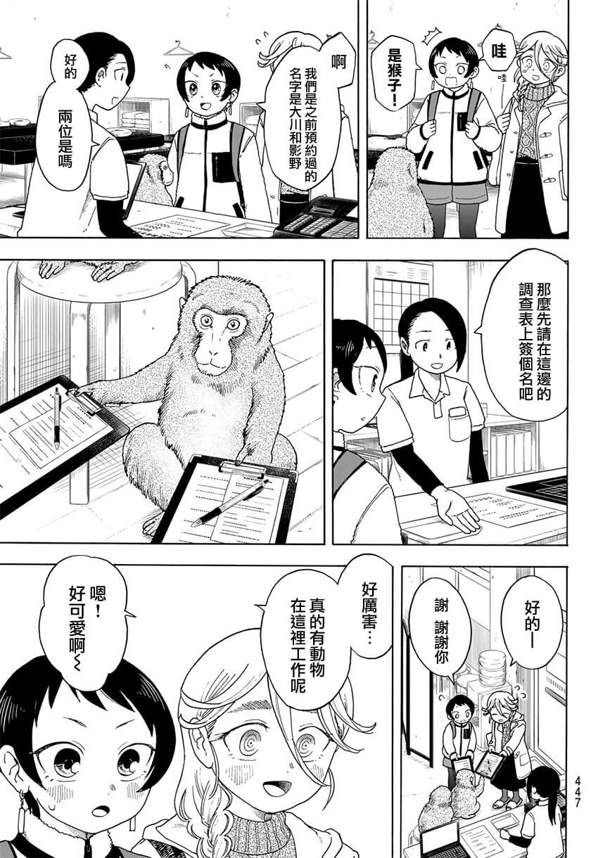 《夜子与动物店员们》漫画最新章节第7话免费下拉式在线观看章节第【9】张图片