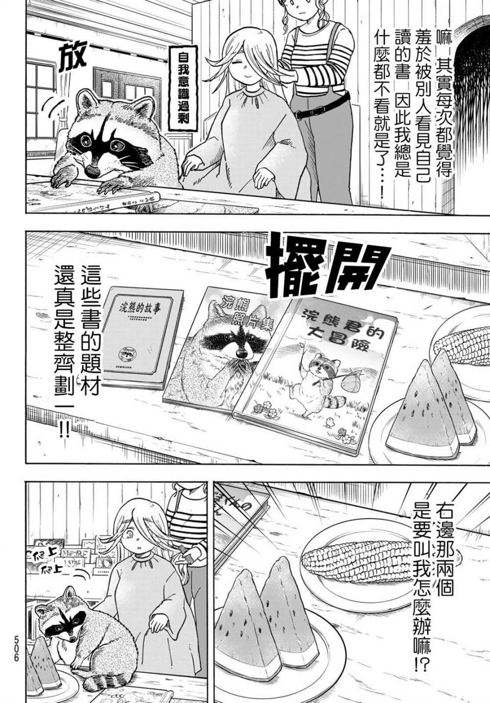 《夜子与动物店员们》漫画最新章节第10话免费下拉式在线观看章节第【8】张图片