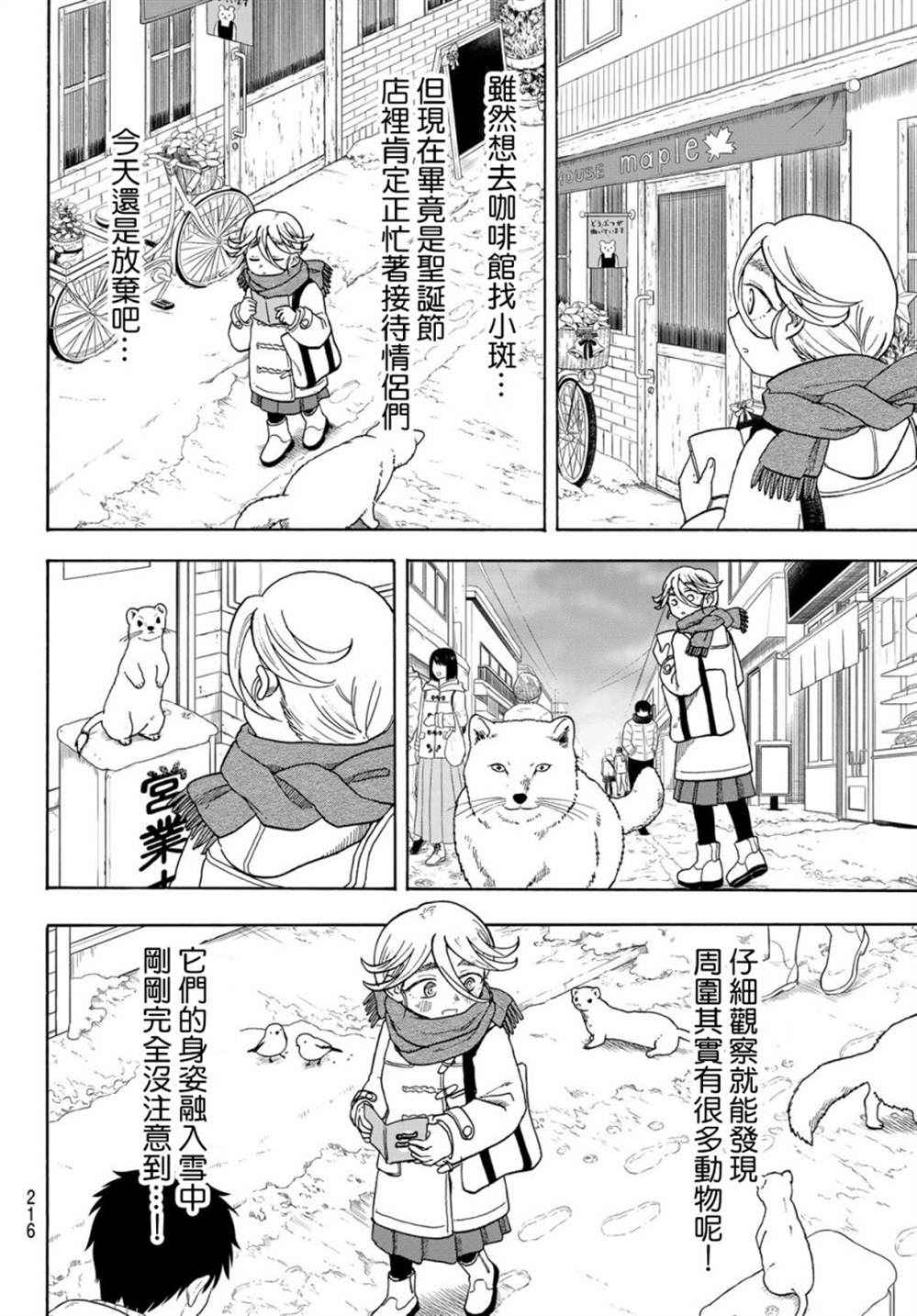 《夜子与动物店员们》漫画最新章节第14话免费下拉式在线观看章节第【6】张图片