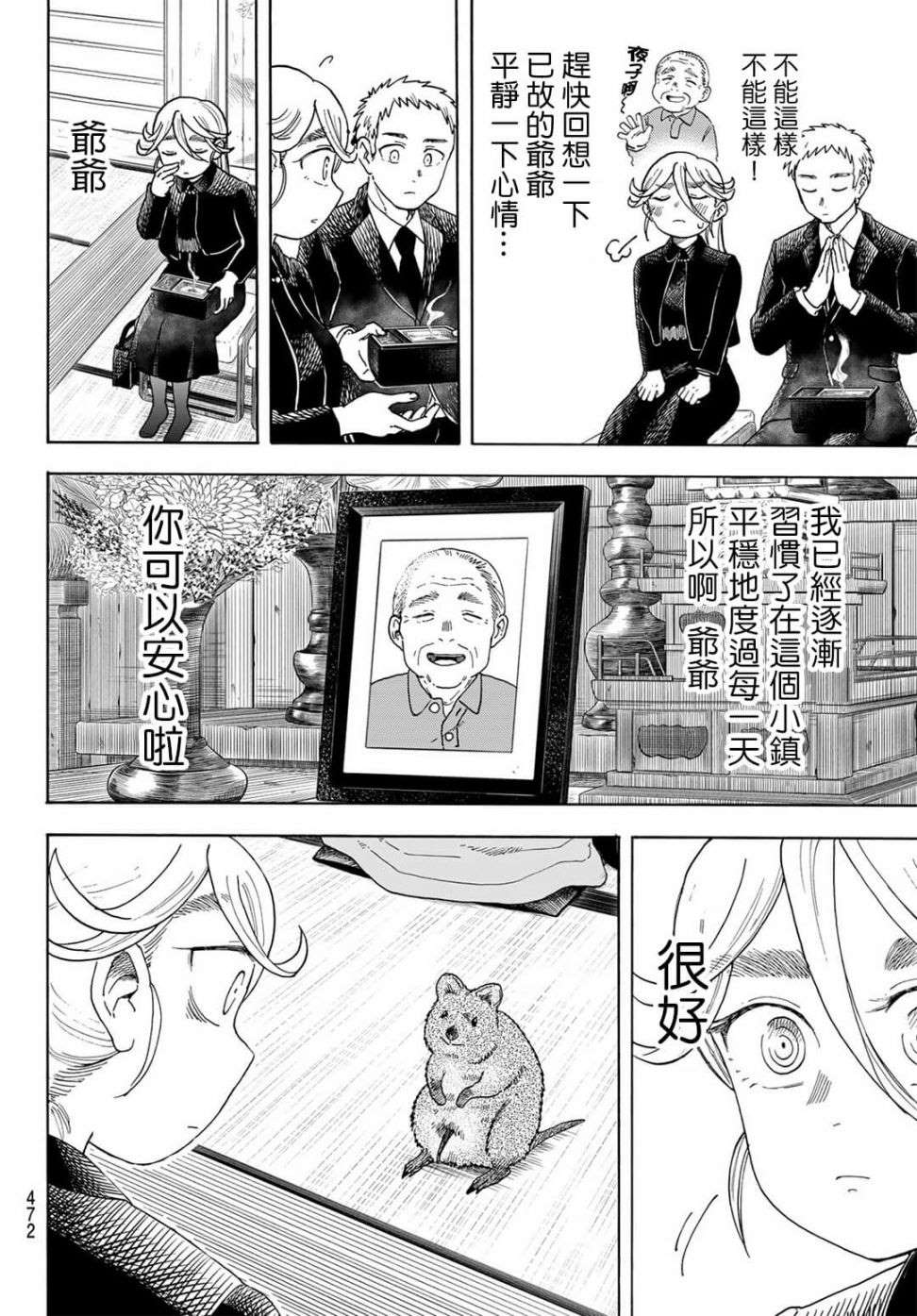 《夜子与动物店员们》漫画最新章节第8话免费下拉式在线观看章节第【12】张图片